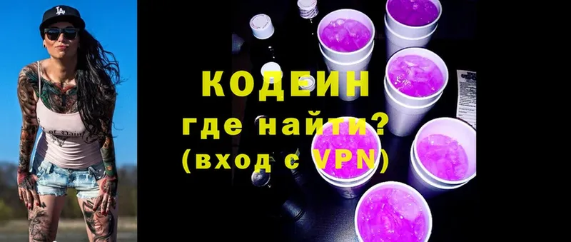 сколько стоит  Павловский Посад  Codein Purple Drank 